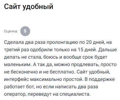 Оформляла займ несколько раз всегда продлевали по двадцать дней а потом сократили до пятнадцати и я отказалась но в целом продление работает просто не бесконечно и не бесплатно сайт очень понятный все просто и доступно в поддержке бот но если задать вопрос дважды подключают оператора удобно для тех кто не хочет тратить время на походы в офис
