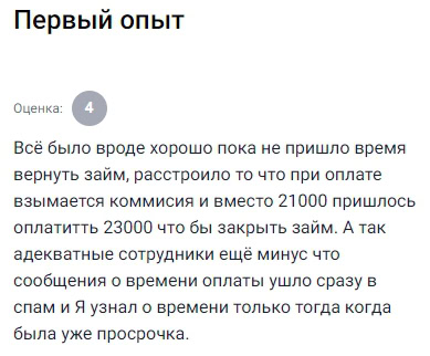 Всё шло хорошо, пока не пришло время платить. Комиссия увеличила сумму на 2000 рублей. Уведомление о платеже пришло в спам — узнал, когда была просрочка.