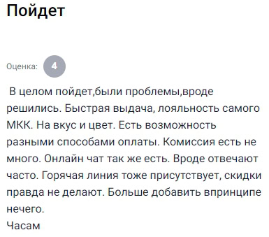В целом организация нормальная, были сложности, но их решили, деньги выдают быстро, условия лояльные, есть разные способы оплаты, комиссия не высокая, работает онлайн-чат, отвечают регулярно, горячая линия также доступна, жаль только что не делают скидок, всё остальное устраивает, больше добавить особо нечего, с задачей справляются