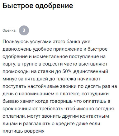 Брал не раз — условия прозрачные, страховку можно убрать. Даже при просрочке помогают. Всё просто и без неожиданностей. Вернусь ещё