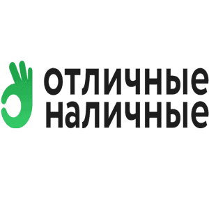 Отличные наличные