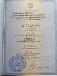 Диплом Екатерина Шендерова