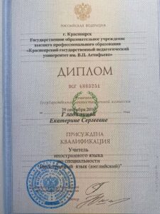 Диплом эксперт Екатерина Шендерова