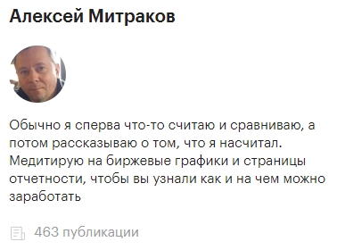 Обычно я сперва что-то считаю и сравниваю а потом рассказываю о том что я насчитал Медитирую на биржевые графики и страницы отчетности чтобы вы узнали как и на чем можно заработать