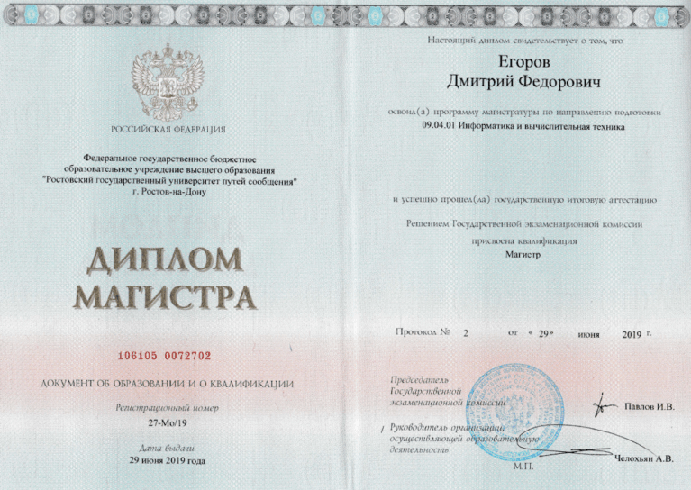 Диплом Егоров Дмитрий