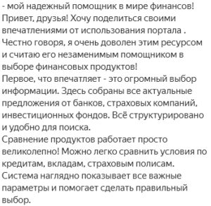 Лучший помощник в мире финансов Я в полном восторге от этого портала и с радостью делюсь впечатлениями с вами друзья этот сервис стал для меня настоящей находкой и незаменимым советчиком в выборе финансовых решений Первое что сразу бросается в глаза это просто невероятный объем информации собраны самые актуальные предложения от банков страховых компаний и инвестиционных фондов все логично структурировано и удобно представлено для поиска Сравнение продуктов работает просто идеально можно за пару минут сопоставить условия по кредитам вкладам или страховым полисам и понять что подходит именно тебе Система визуально и понятно показывает все важные параметры что помогает не запутаться в цифрах и сделать действительно верный выбор