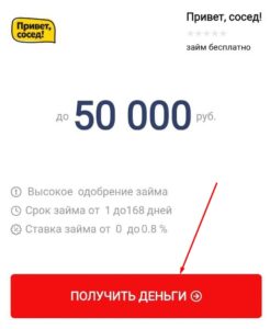 Нажать получить деньги