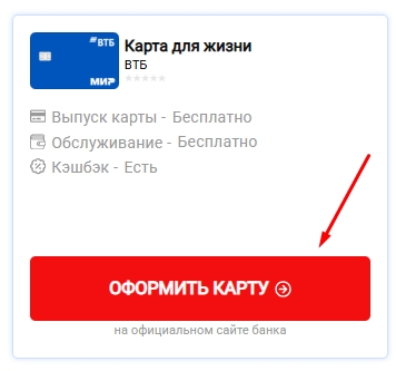 Нажмите оформить карту