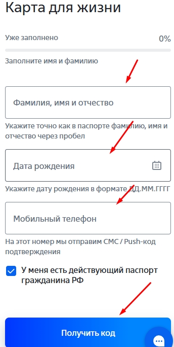 Заполните на странице банка нужные поля в форме оформления карты