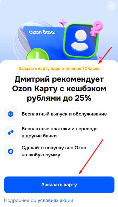 Оформление Озон карты онлайн заказ