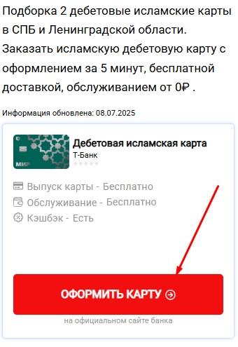 Как оформить исламскую карту