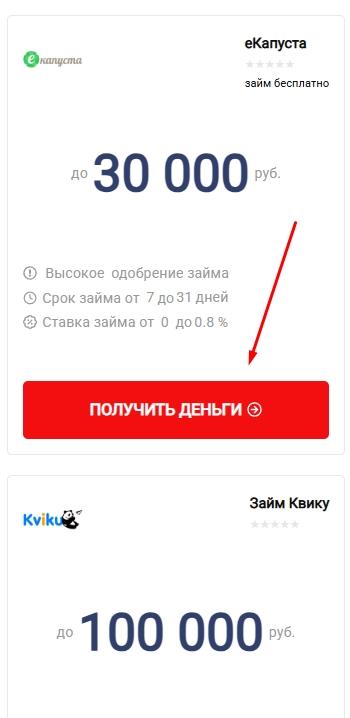 Как оформить заем на карту через сайт микрофинансовой компании