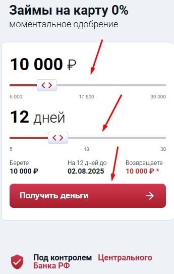 Пример оформление онлайн-займ на Юмани
