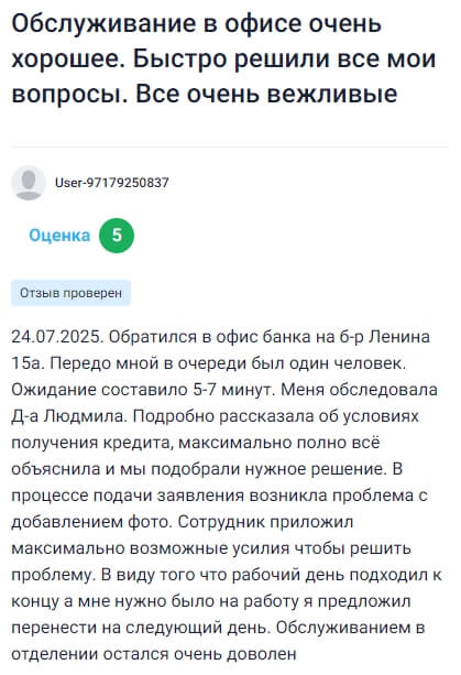 24 июля 2025 года обратился в офис банка Зенит на бульваре Ленина, 15а — передо мной был всего один человек, подождал 5–7 минут и попал к сотруднице Людмиле Д. Она очень подробно объяснила условия кредита, помогла подобрать оптимальное решение и оформить заявление, а когда возникла проблема с фото, сделала всё возможное, чтобы её решить. Из-за завершения рабочего дня перенесли подачу на следующий, и на следующий день всё оформили без заминок. Обслуживанием остался очень доволен — внимательный подход, чёткие объяснения и настоящая забота о клиенте