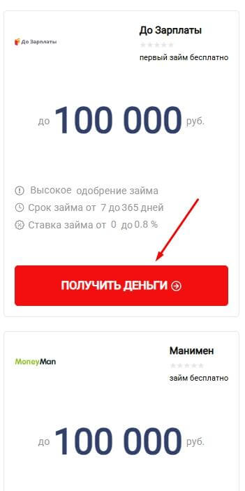 Как оформить надежный онлайн-займ на карту