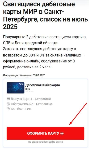 Как оформить светящуюся дебетовую карту