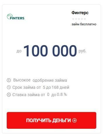 Как получить займ в МФО