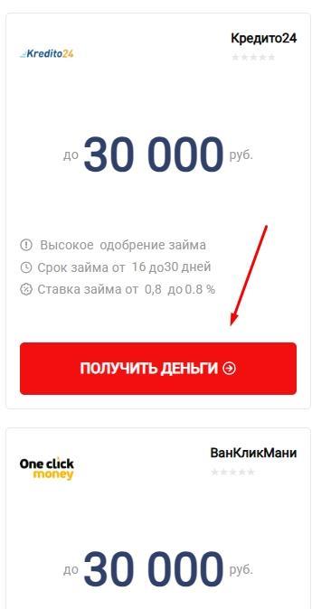 Как получить займ