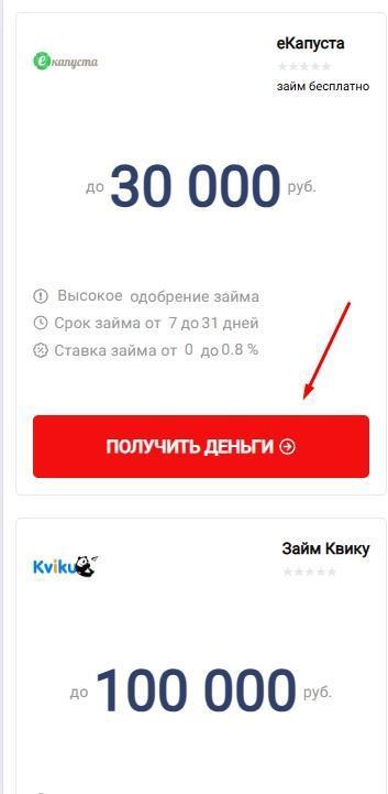 Займы без подписок и платных услуг оформление пример