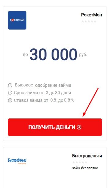 Чтобы оформить займ для ИП