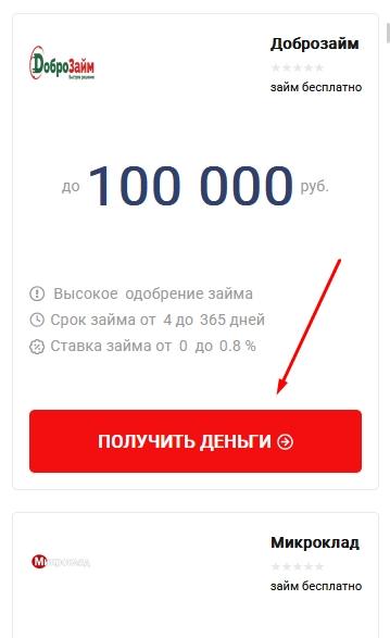 Как получить онлайн-займ на карту