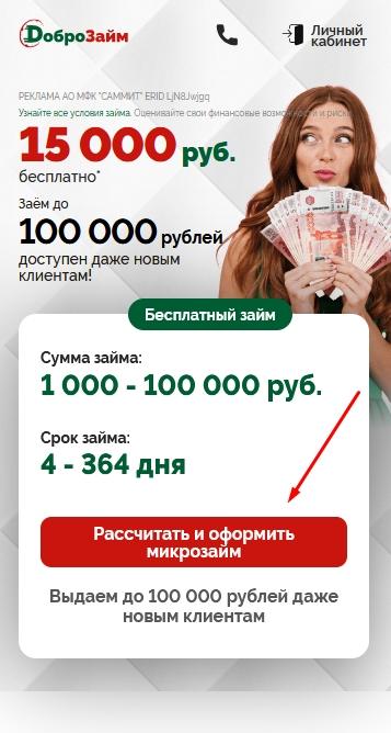 Как получить онлайн-займ