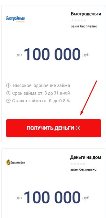 Кто может получить займ с ежемесячным платежом