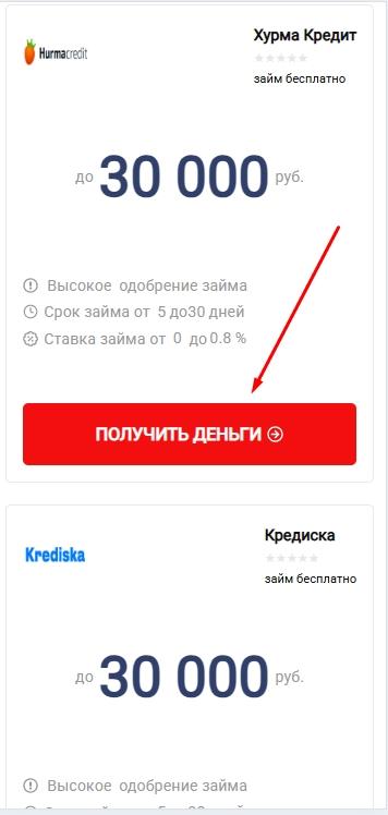 Как оформить займ в надежных МФО онлайн