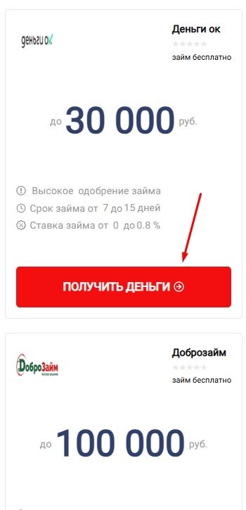 Как получить займ на карту без указания электронной почты
