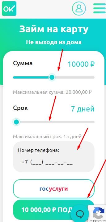 Как получить займ на карту без указания электронной почты онлайн оформление
