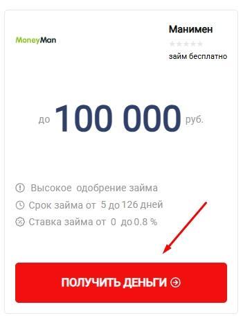 Как оформить займ с просрочками на карту