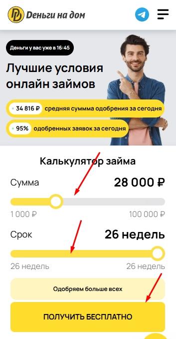 Как оформить займ онлайн за 5 минут