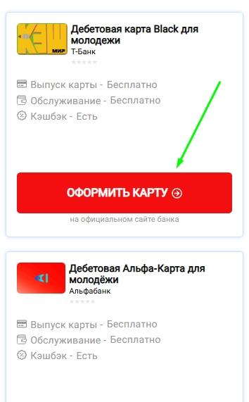 Как оформить молодежную дебетовую карту