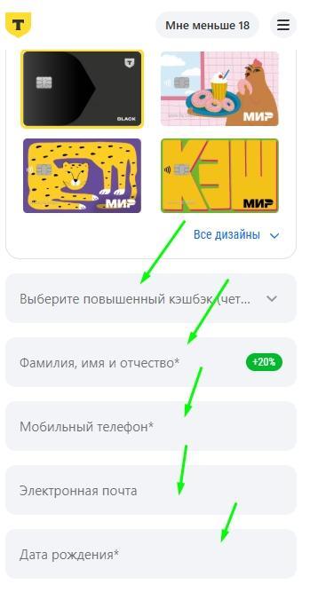 Как оформить молодежную дебетовую карту онлайн без посещения