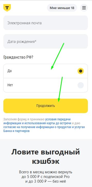 Как оформить молодежную дебетовую карту получить в тот же день по интернету