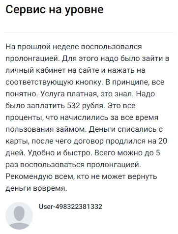 Недавно воспользовался пролонгацией — всё оказалось очень просто и удобно: зашёл в личный кабинет на сайте, нажал нужную кнопку, оплатил начисленные проценты (у меня вышло 532 рубля), и договор сразу продлился на 20 дней. Деньги моментально списались с карты, никаких сложностей, а возможность продлевать до пяти раз — отличный вариант для тех, кто не успевает вернуть займ вовремя. Рекомендую такой сервис всем, кто ценит оперативность и понятные условия