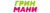 ГринМани